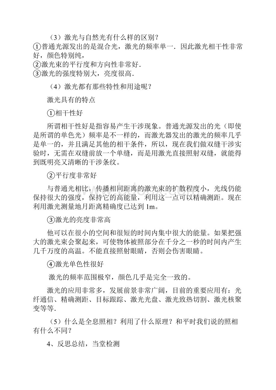 高中物理 138 激光教案 新人教版选修34.docx_第3页