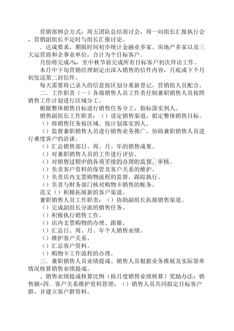 购物卡销售总结分析.docx_第2页