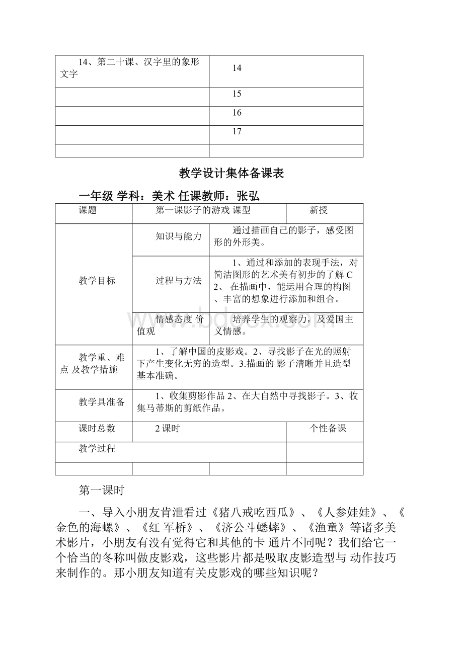 一年级美术15课.docx_第3页