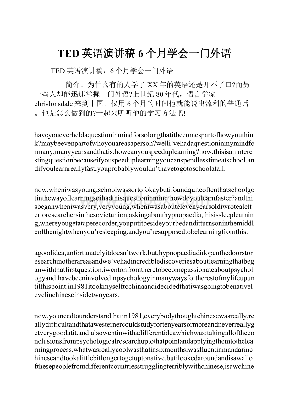 TED英语演讲稿6个月学会一门外语.docx_第1页