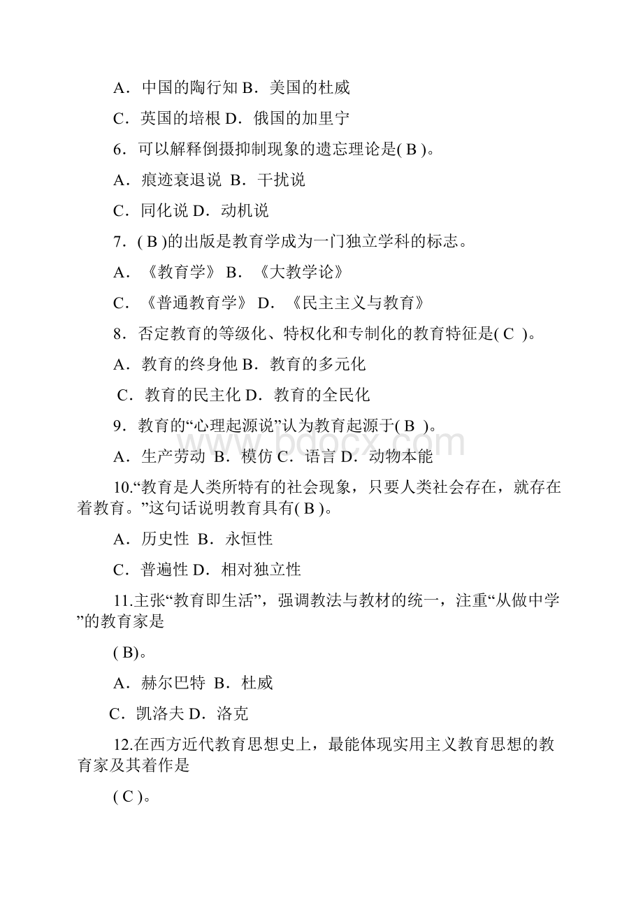 事业单位考试教育公共基础知识试题题库及答案汇总.docx_第2页