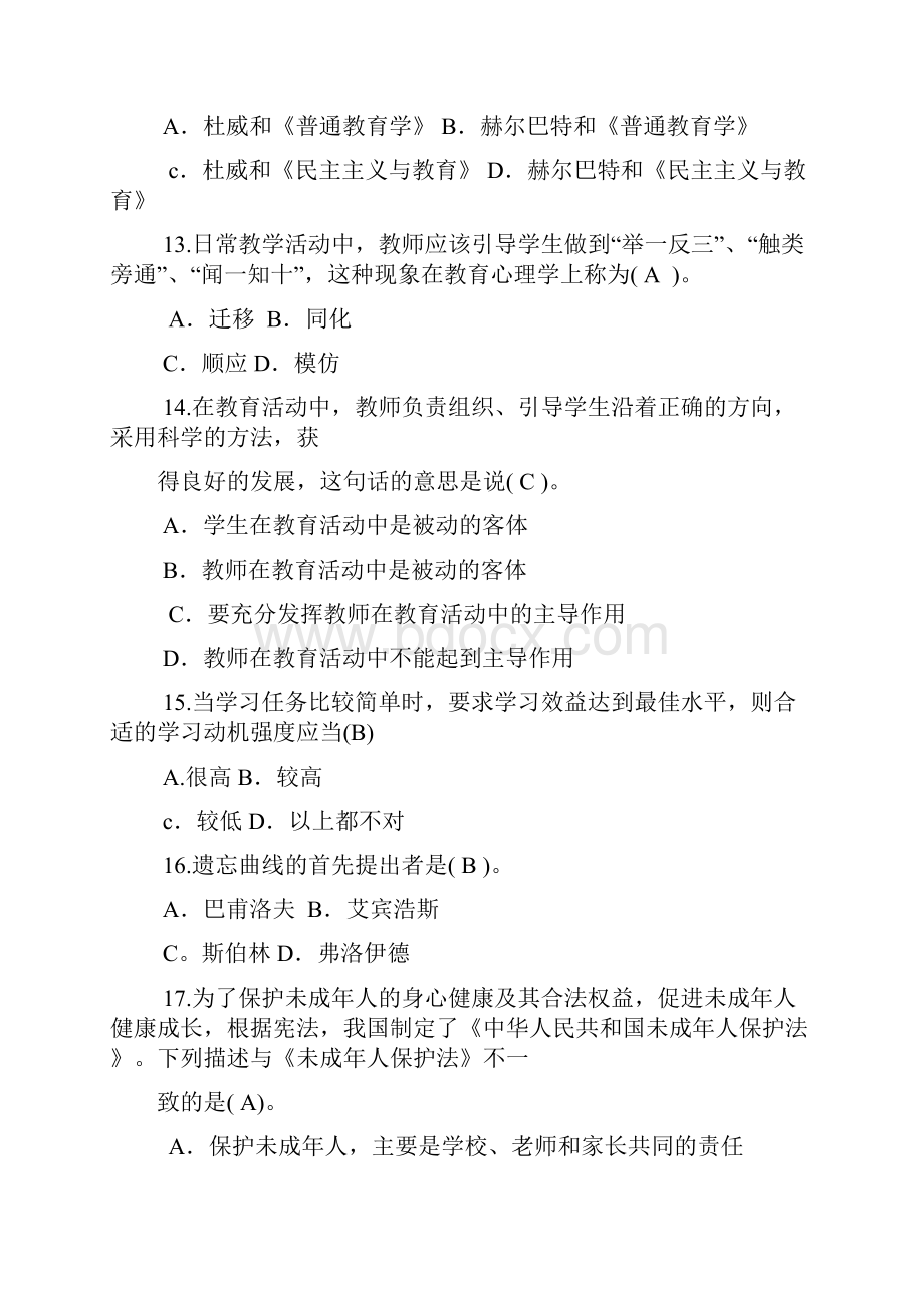 事业单位考试教育公共基础知识试题题库及答案汇总.docx_第3页