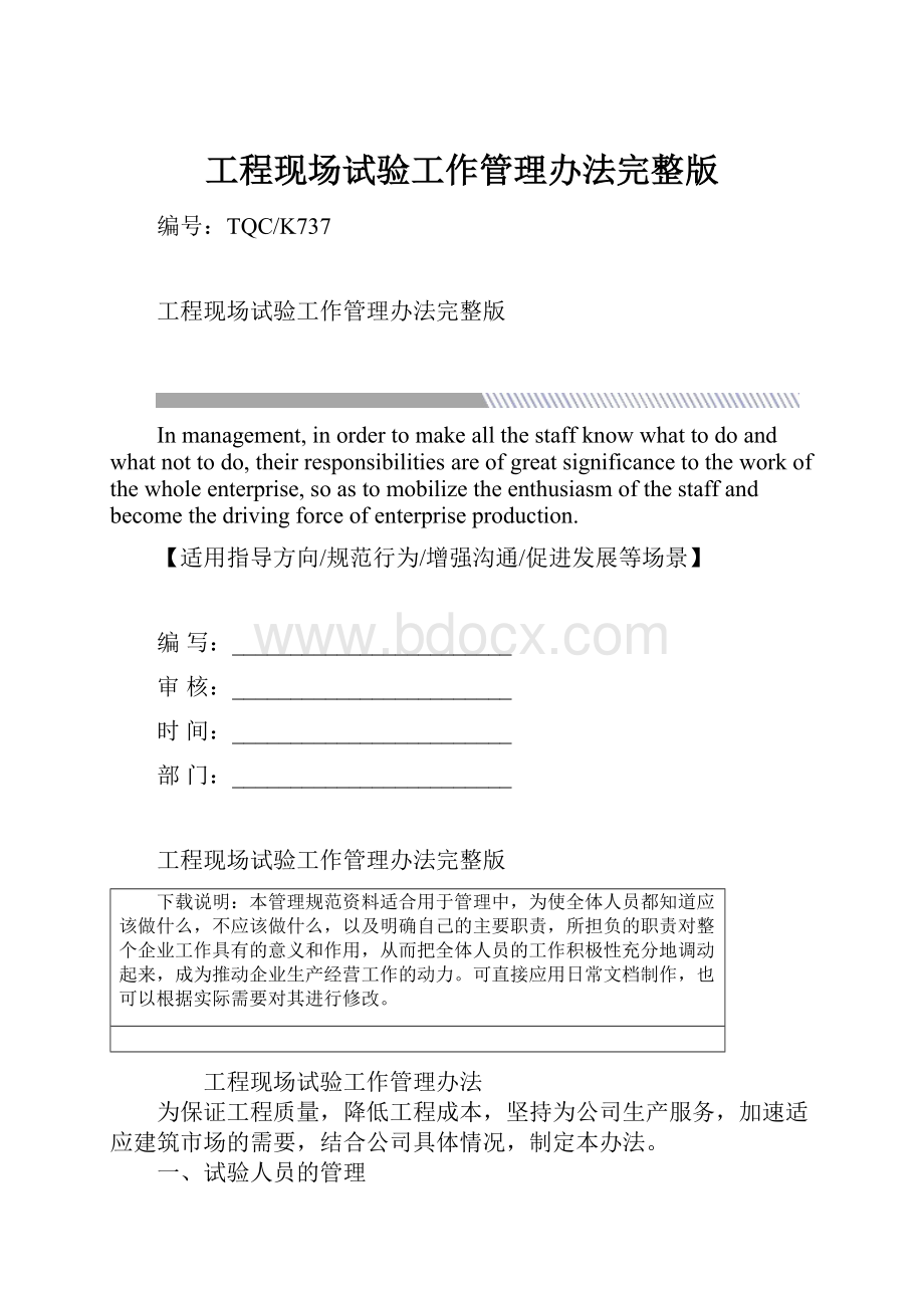 工程现场试验工作管理办法完整版.docx