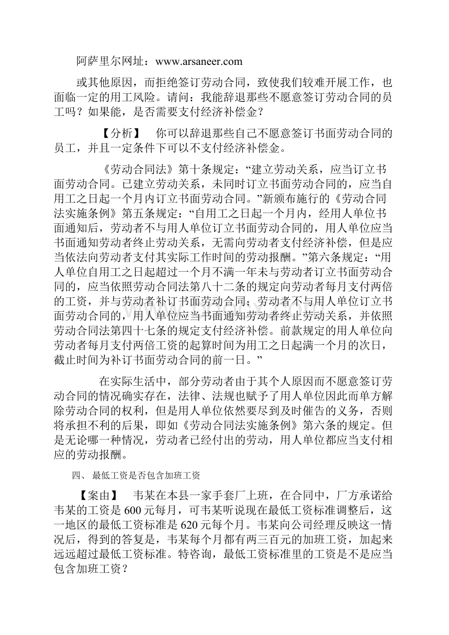 劳动案例分析.docx_第3页