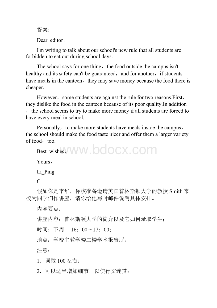 高考英语二轮复习专题训练专题6 书面表达含答案.docx_第3页