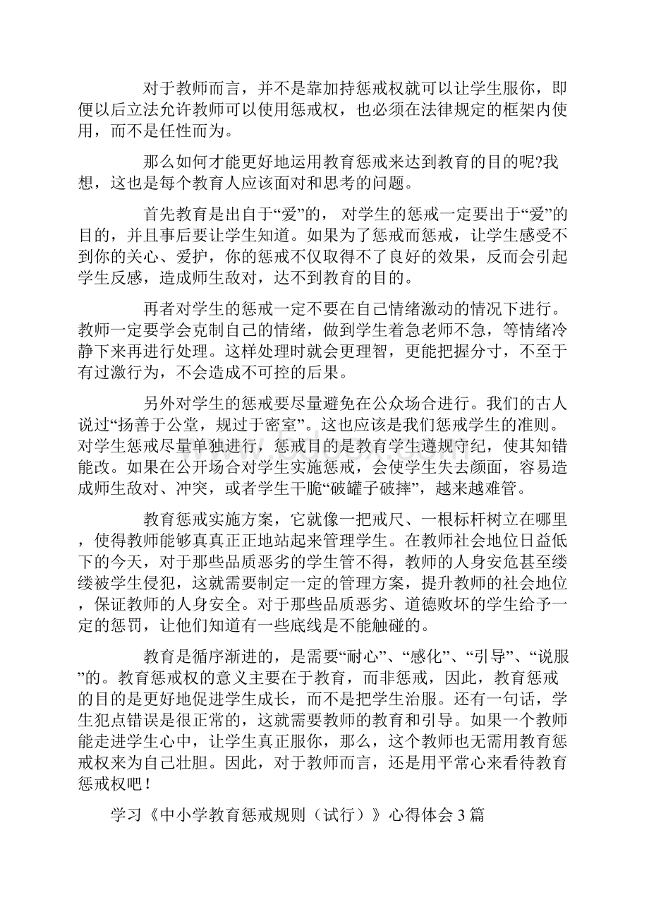 学习《中小学教育惩戒规则试行》心得体会3篇.docx_第2页