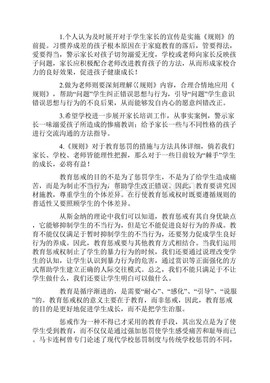 学习《中小学教育惩戒规则试行》心得体会3篇.docx_第3页