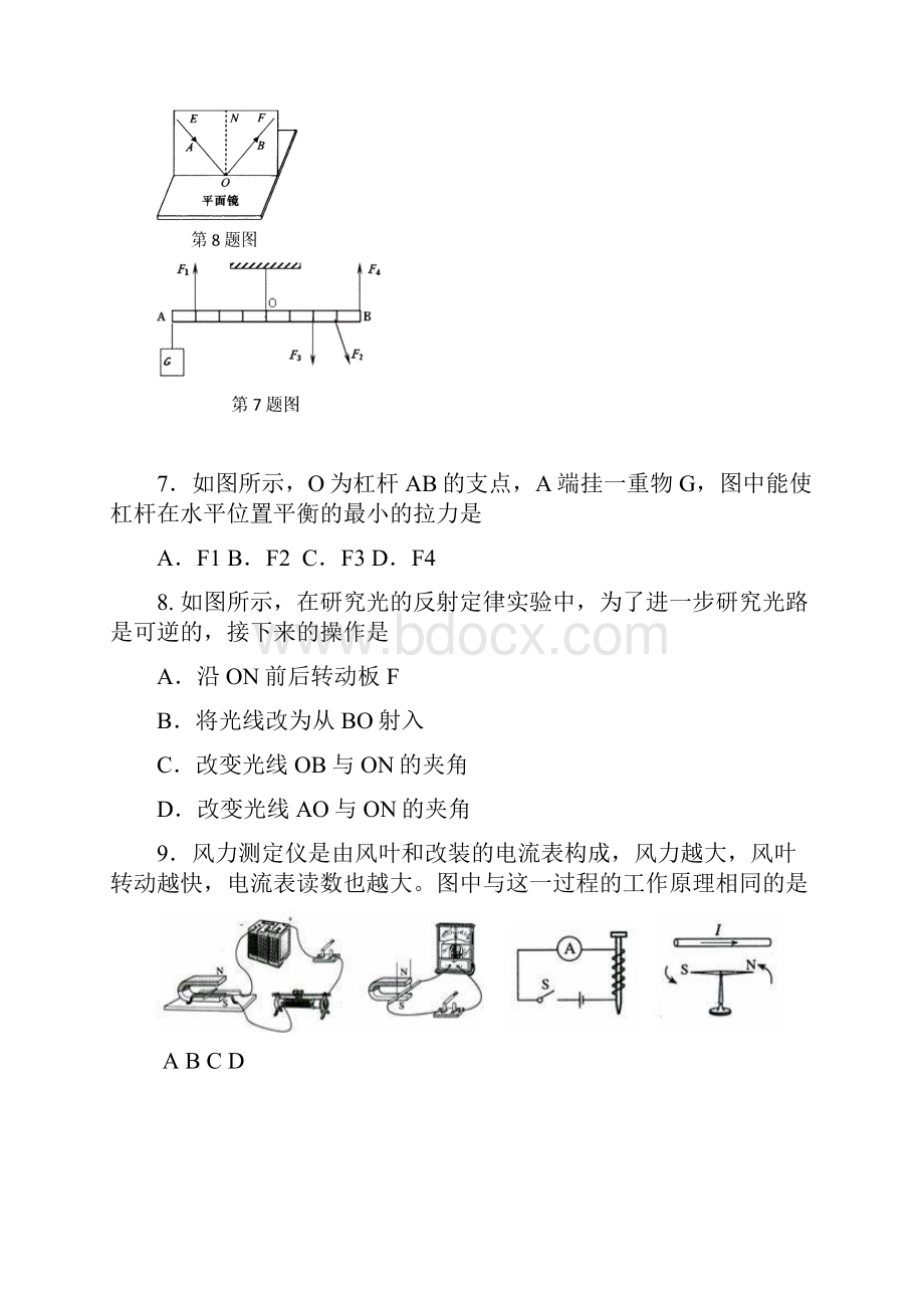 浙江省台州市椒江区初中学业水平模拟科学试题.docx_第3页