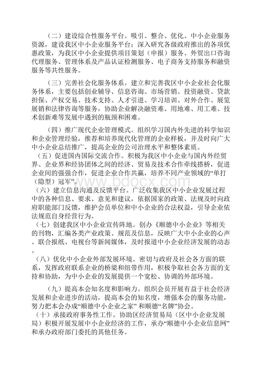 区中小企业促进会章程 草案.docx_第2页