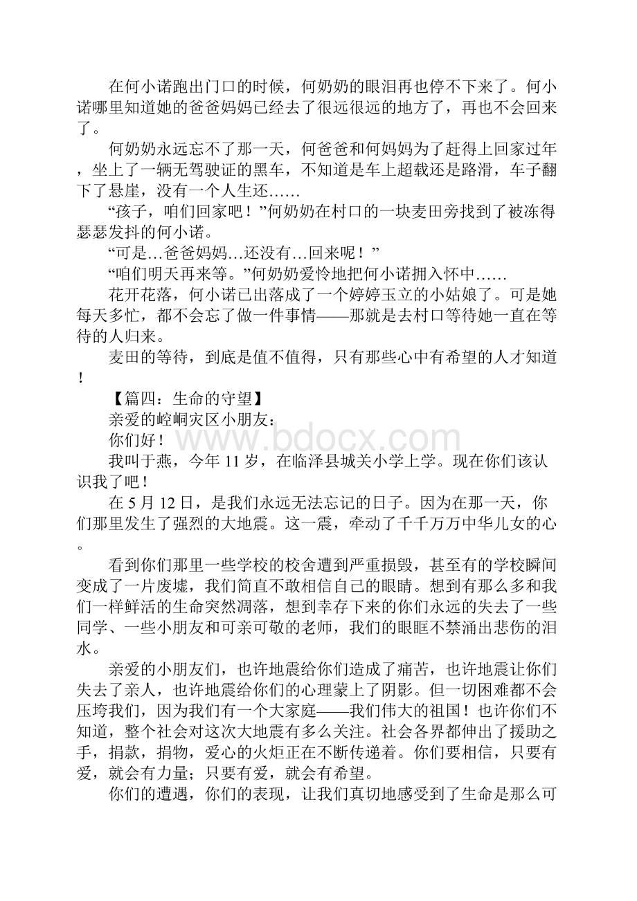 以守望为话题的作文1.docx_第3页