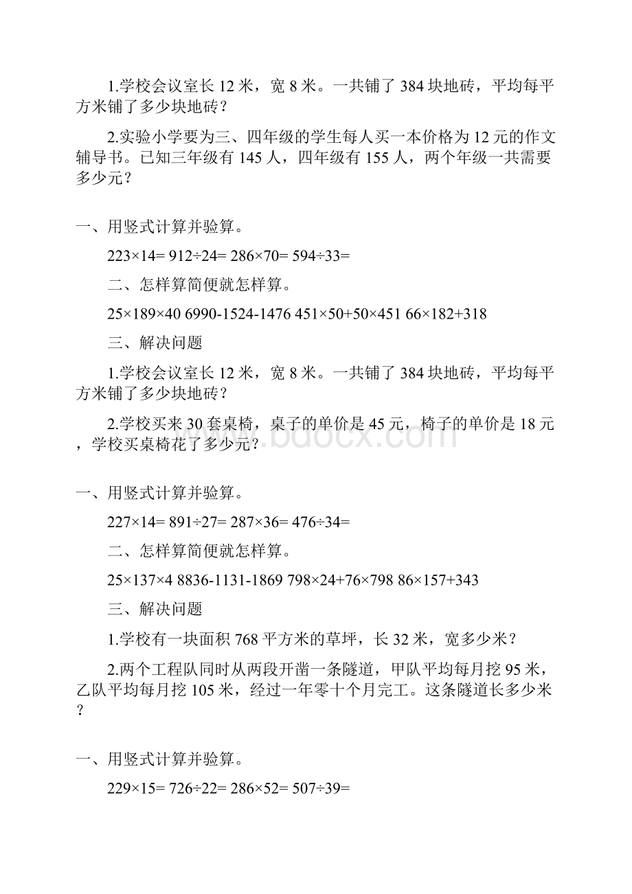 四年级数学上册寒假作业172.docx_第2页