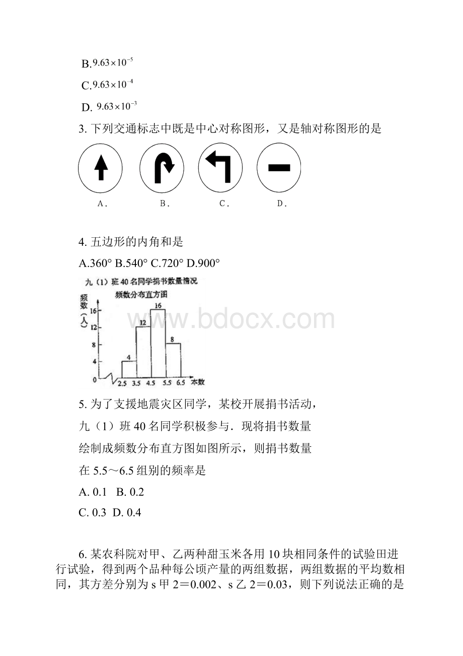 北京门头沟区初三中考二模数学.docx_第2页