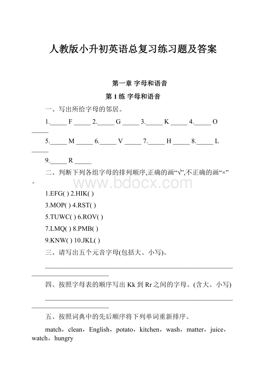 人教版小升初英语总复习练习题及答案.docx