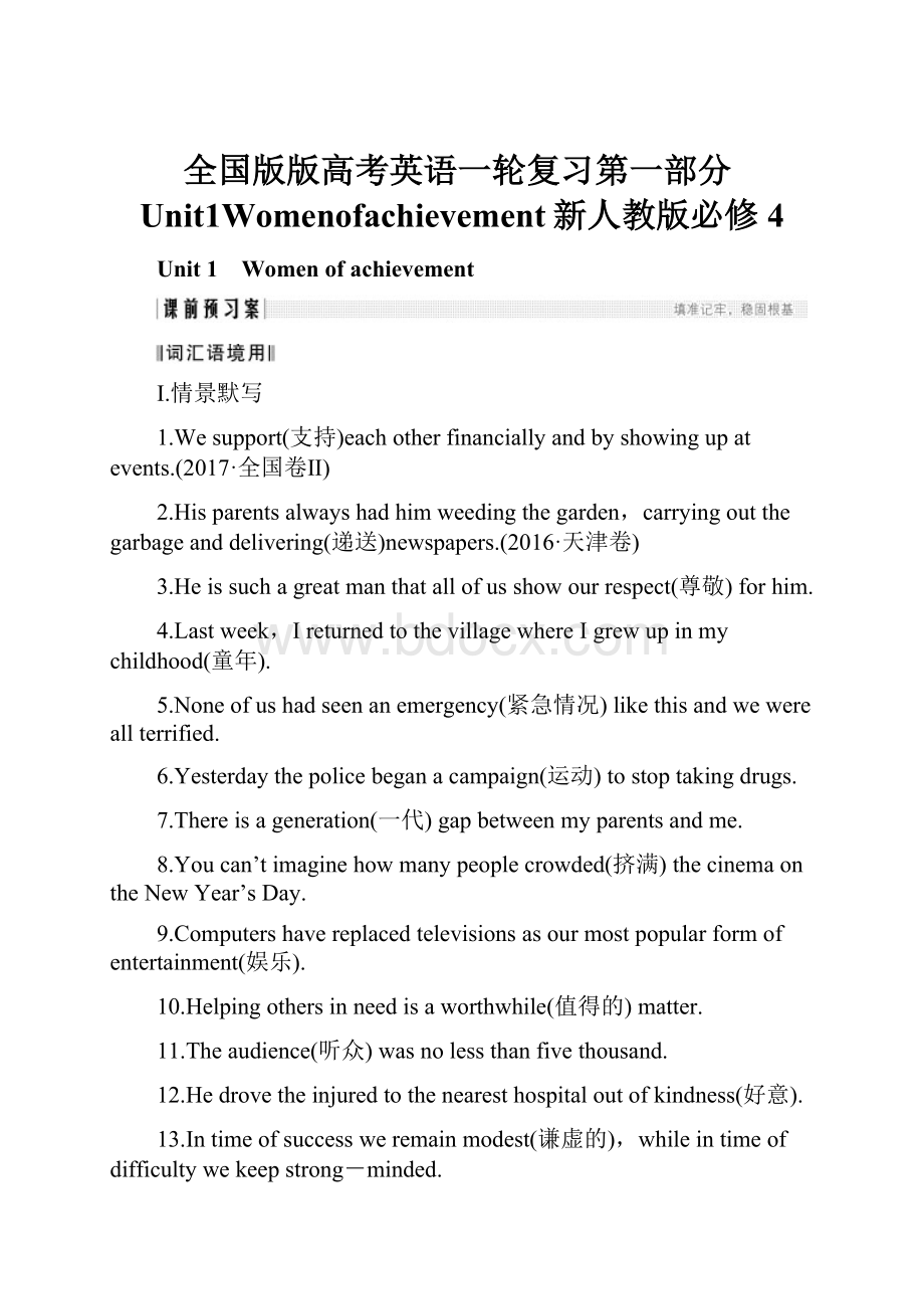 全国版版高考英语一轮复习第一部分Unit1Womenofachievement新人教版必修4.docx_第1页