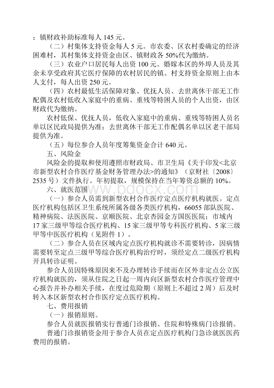 北京市顺义区新型农村合作医疗制度实施细则.docx_第2页