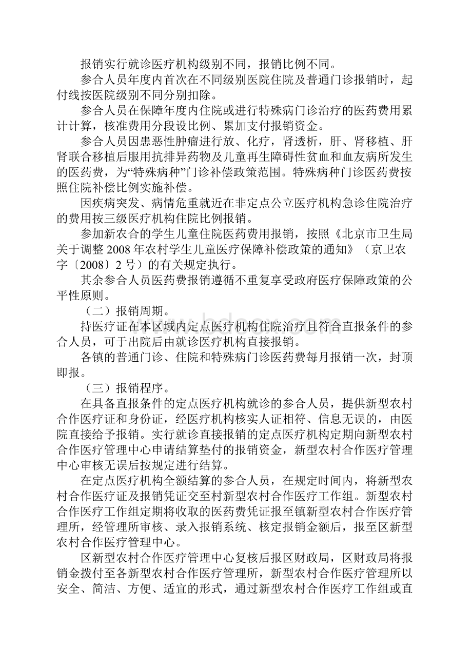 北京市顺义区新型农村合作医疗制度实施细则.docx_第3页