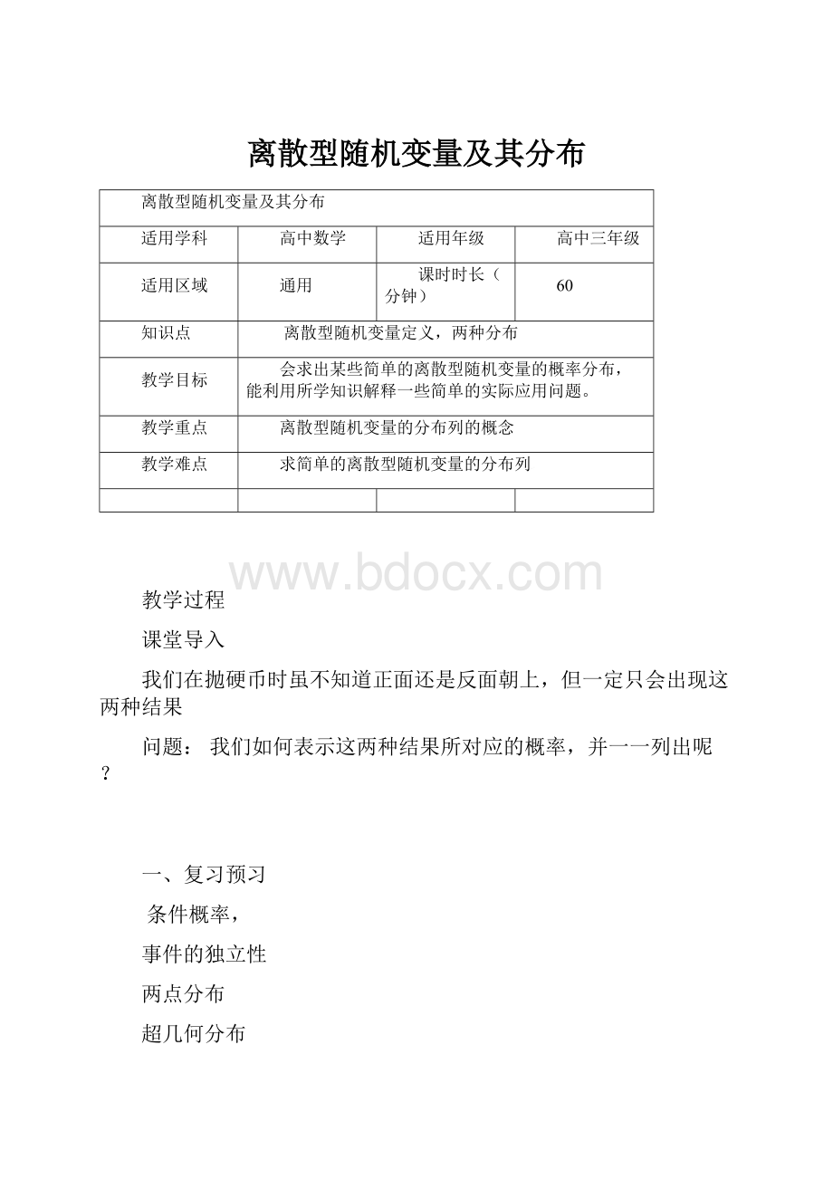 离散型随机变量及其分布.docx_第1页