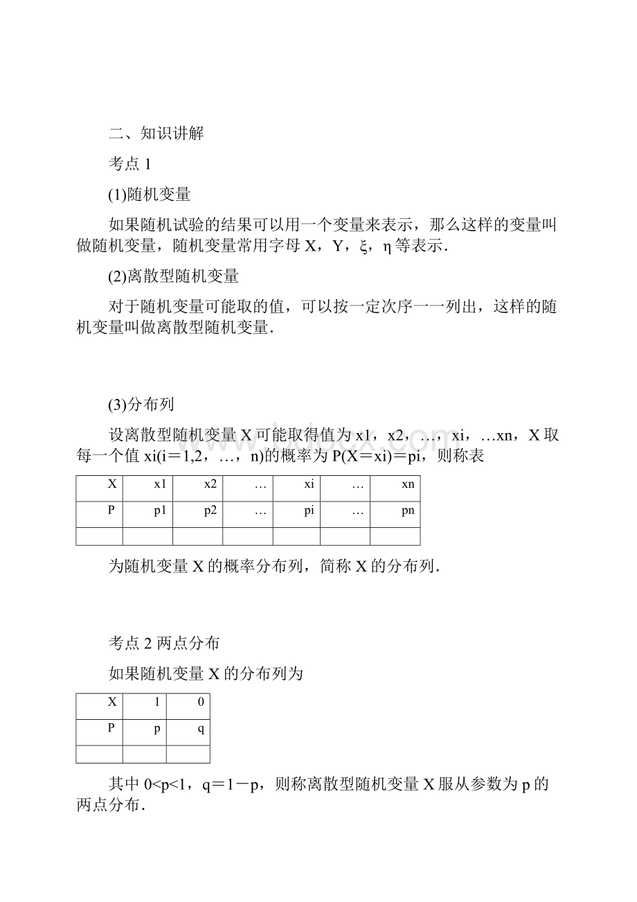 离散型随机变量及其分布.docx_第2页