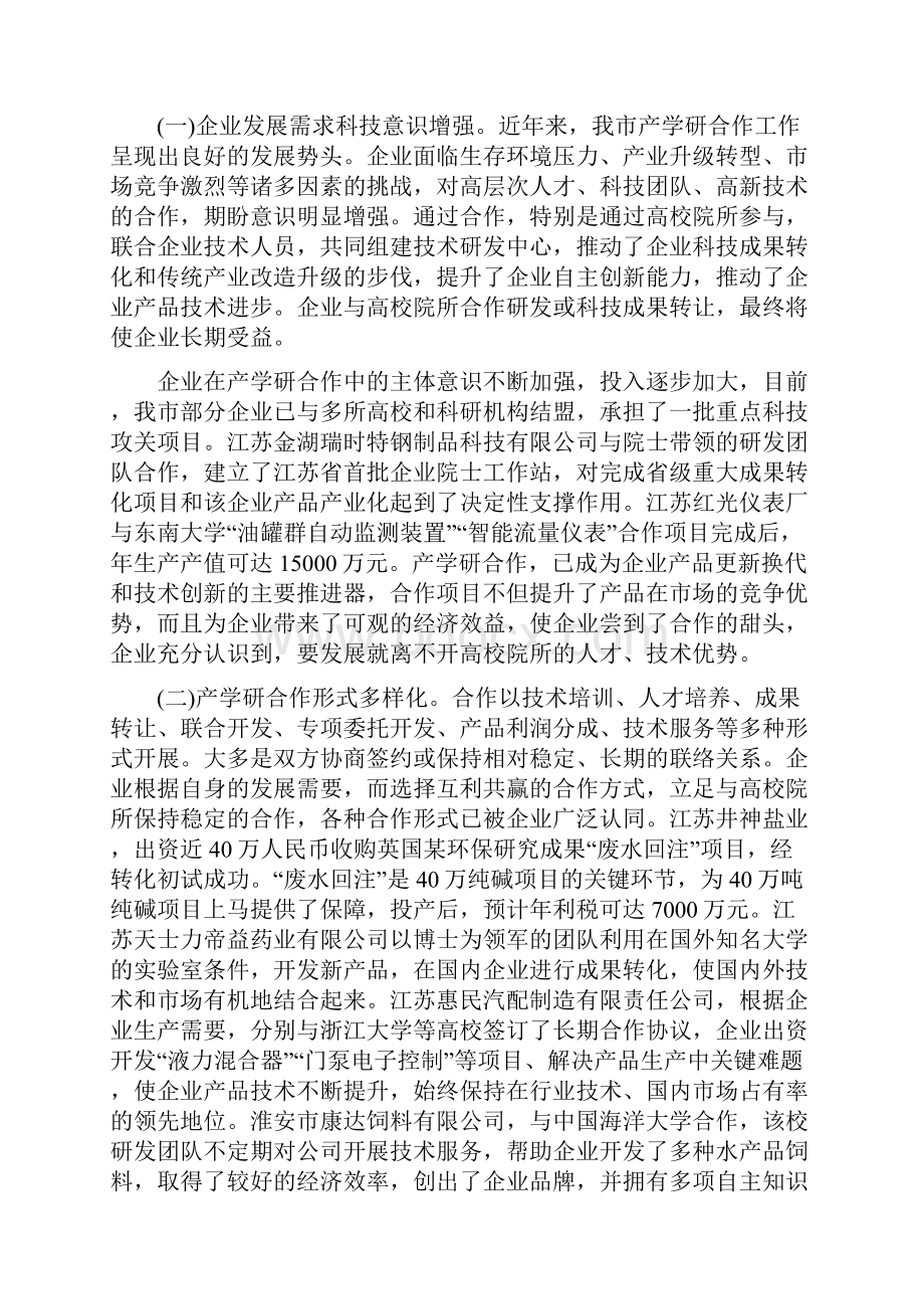 产学研合作情况的调研报告.docx_第2页