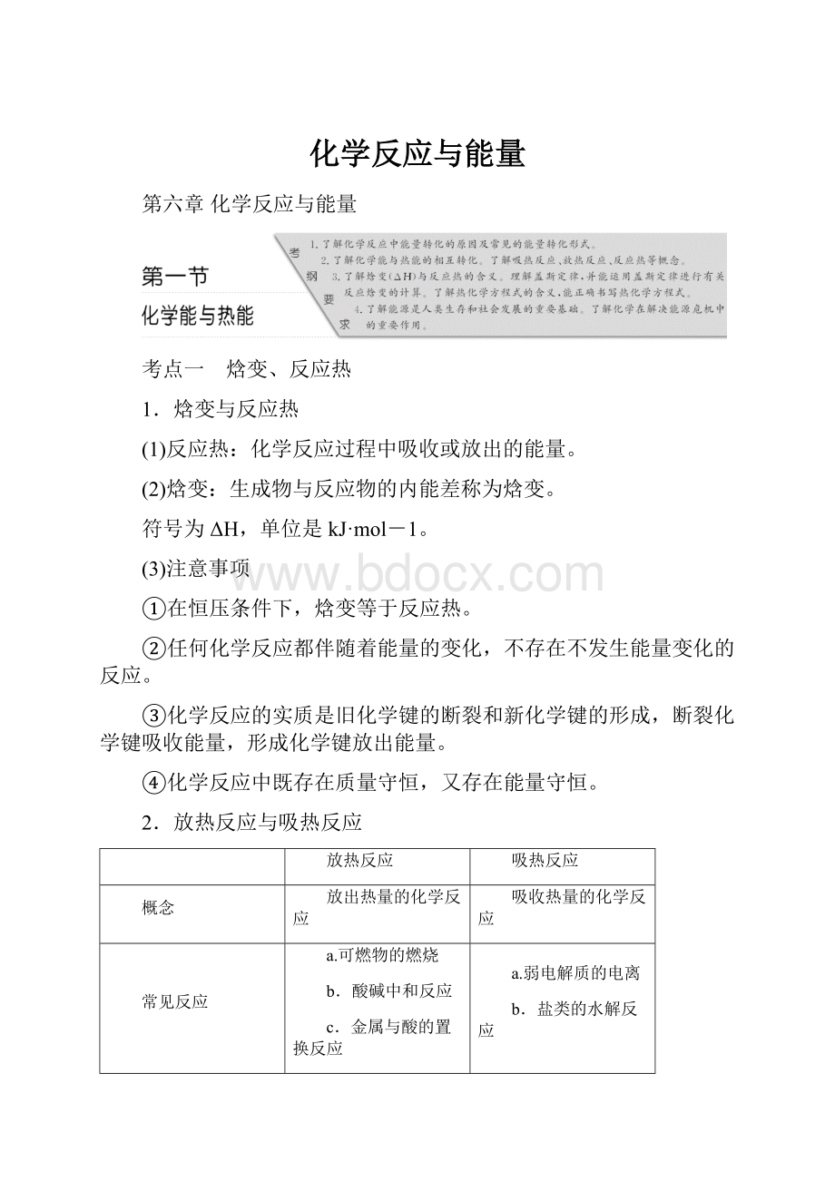 化学反应与能量.docx