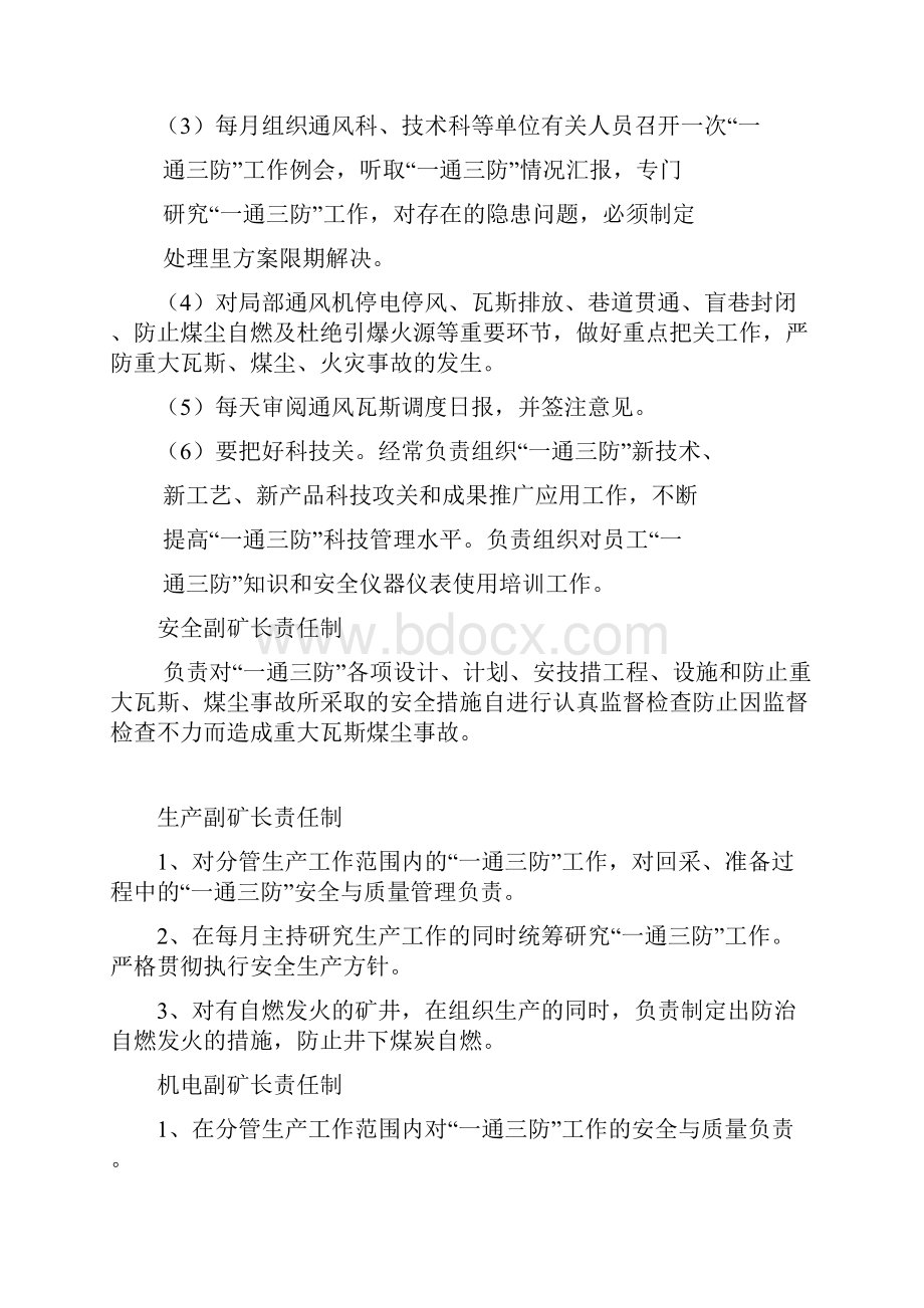 一通三防制度汇编.docx_第3页