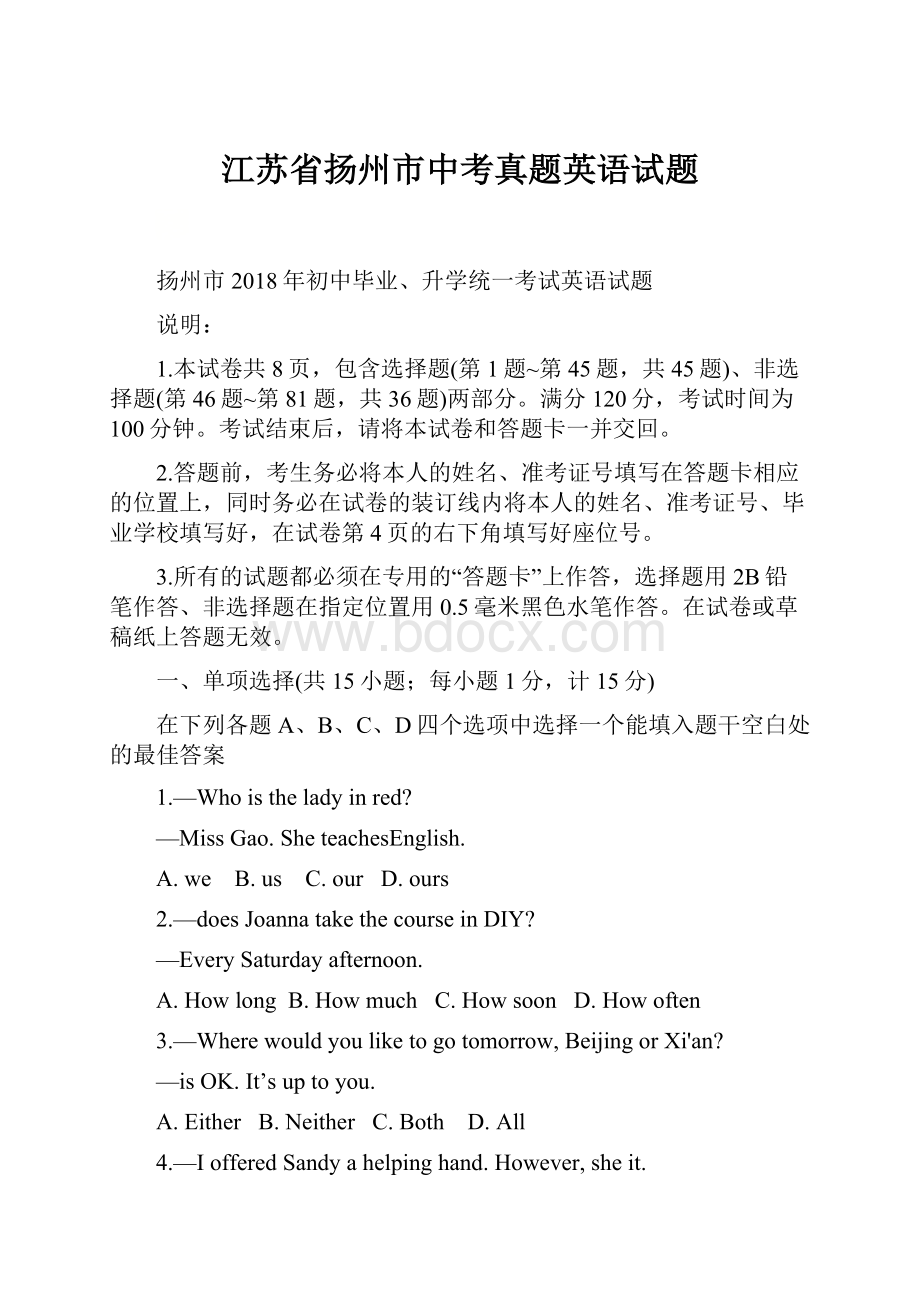 江苏省扬州市中考真题英语试题.docx