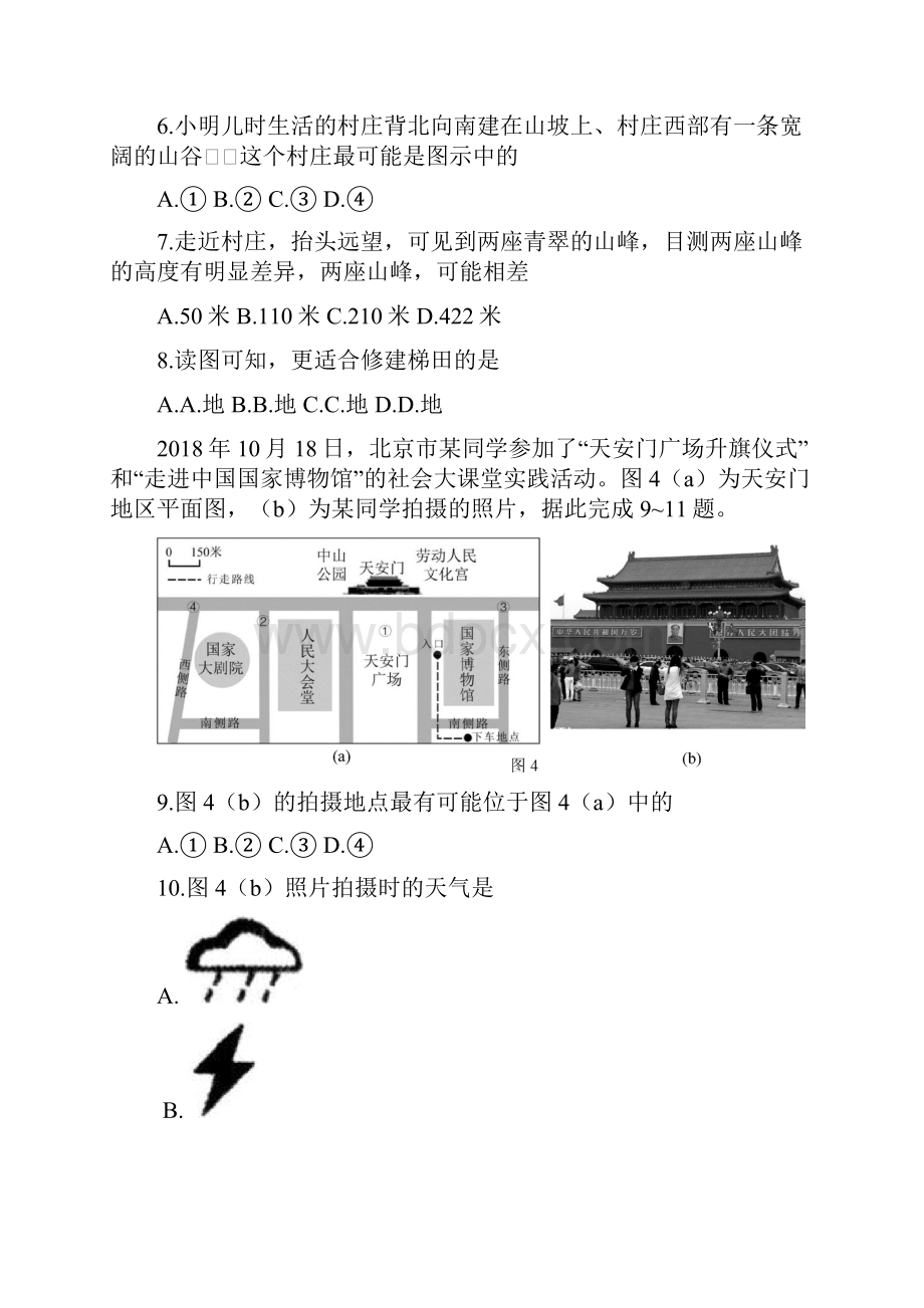 北京市密云区初三零模地理.docx_第3页