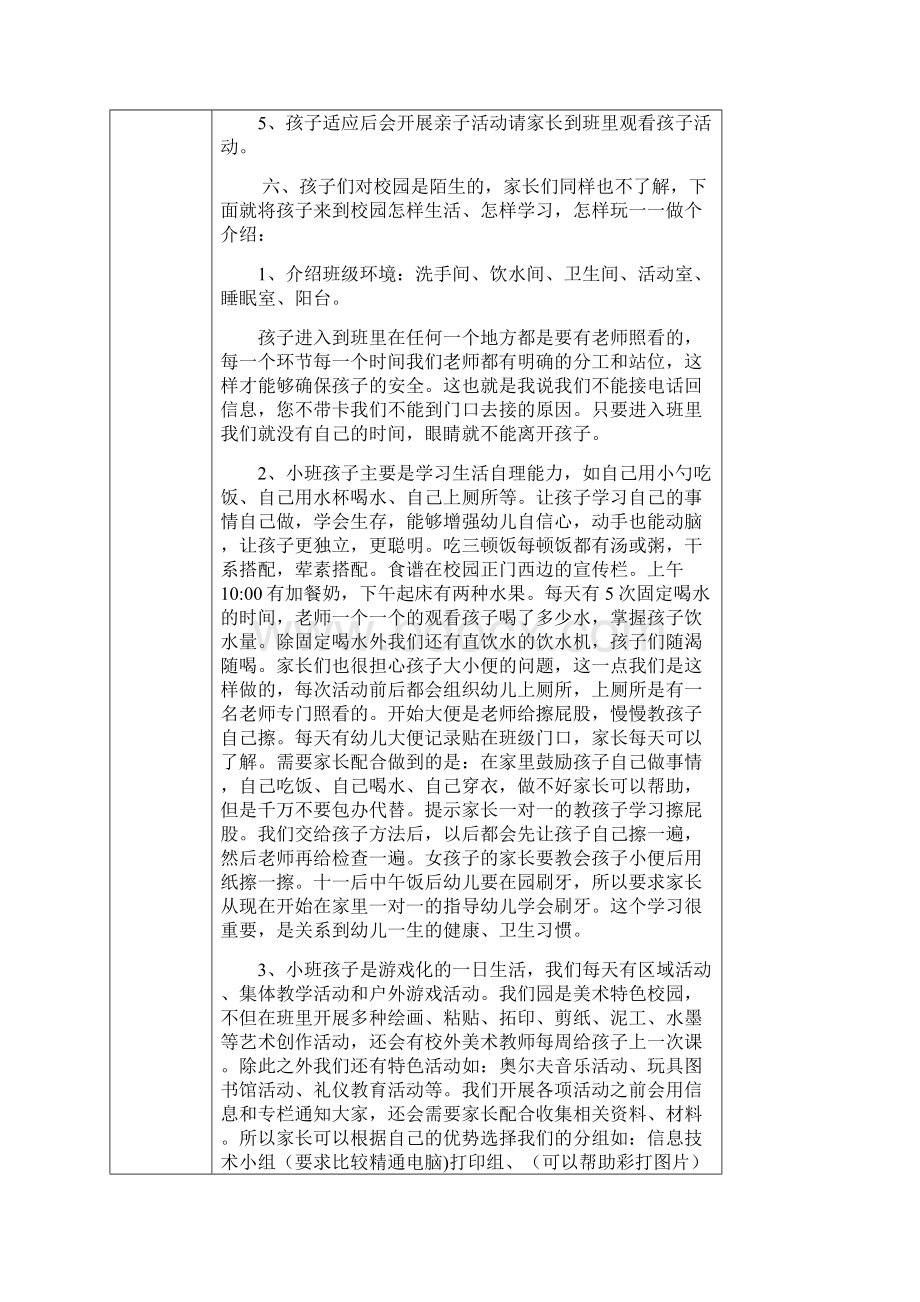 学生疫情返校复学家长会记录表.docx_第2页