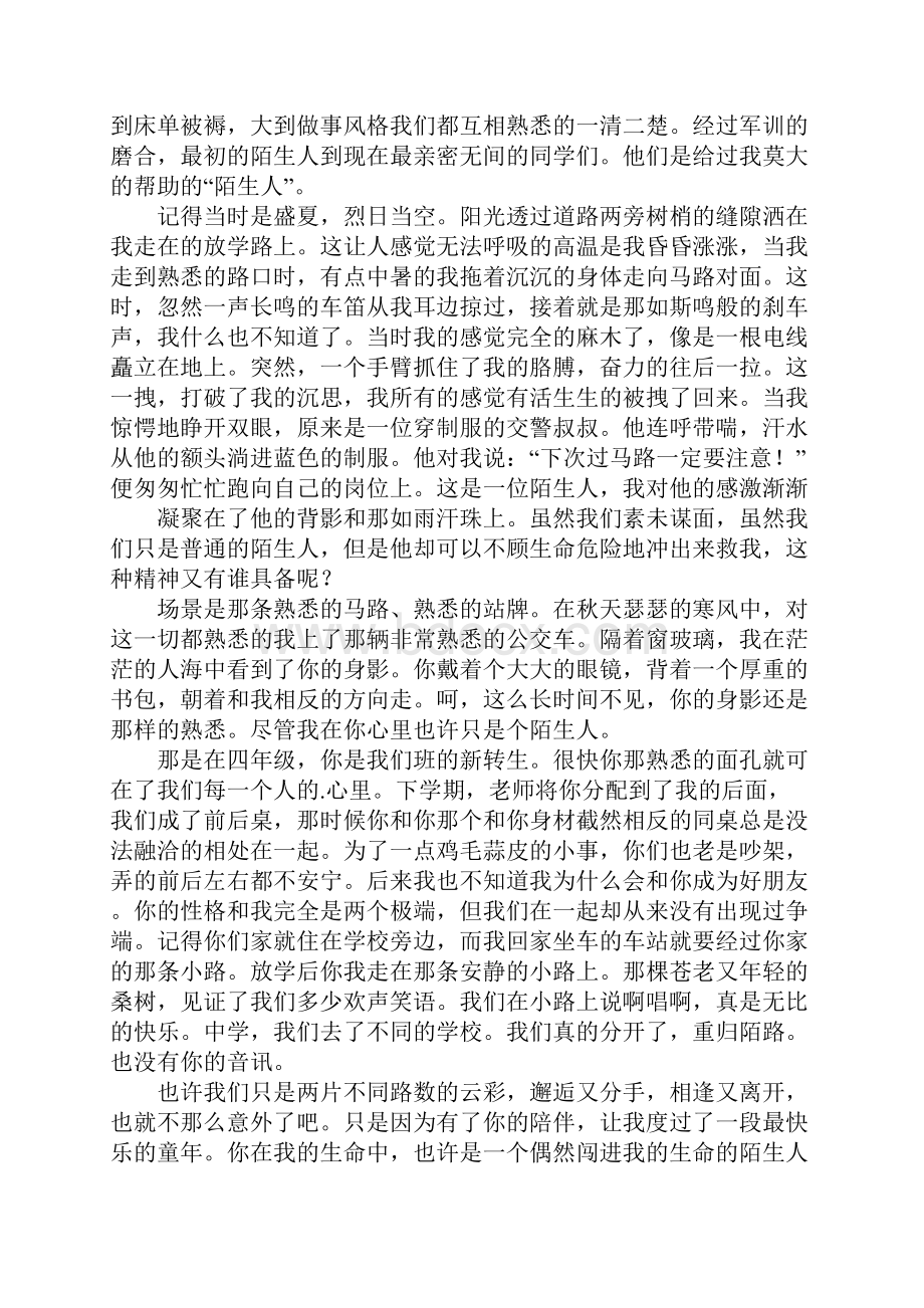 与陌生人相处.docx_第2页