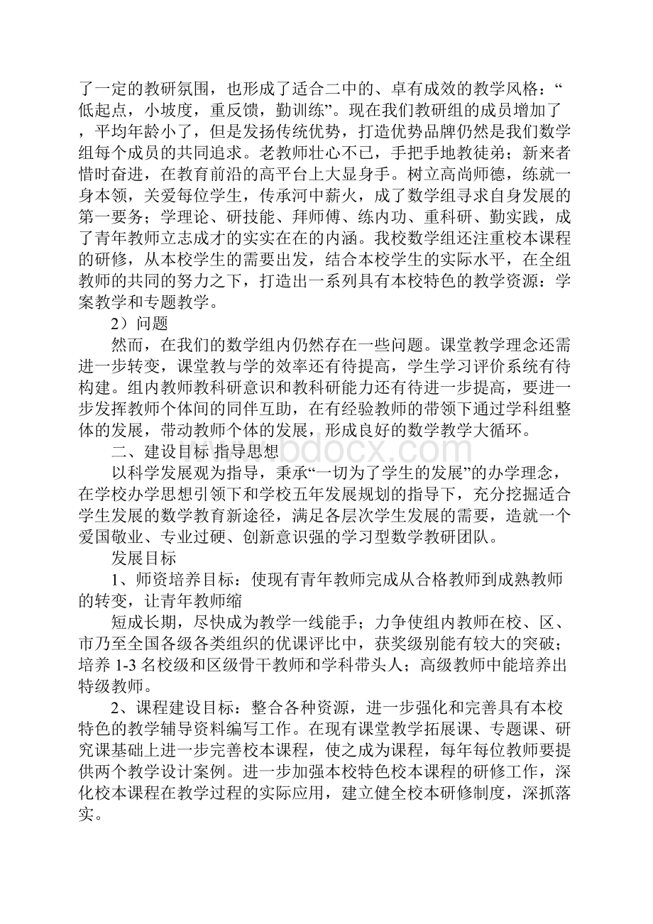 特色学科组申报报告.docx_第3页