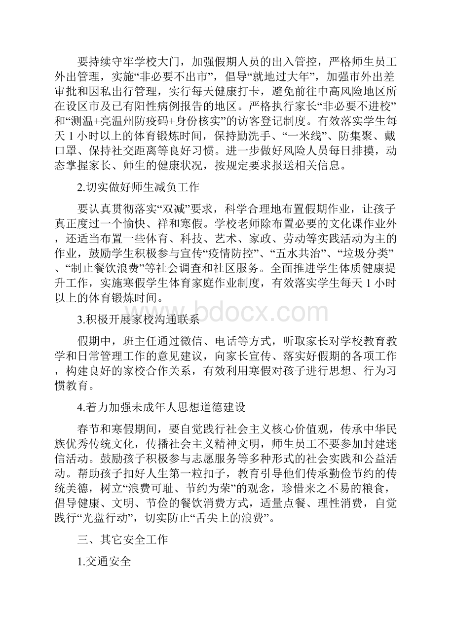 中小学寒假疫情防控安全教育告家长书2篇详细版.docx_第2页