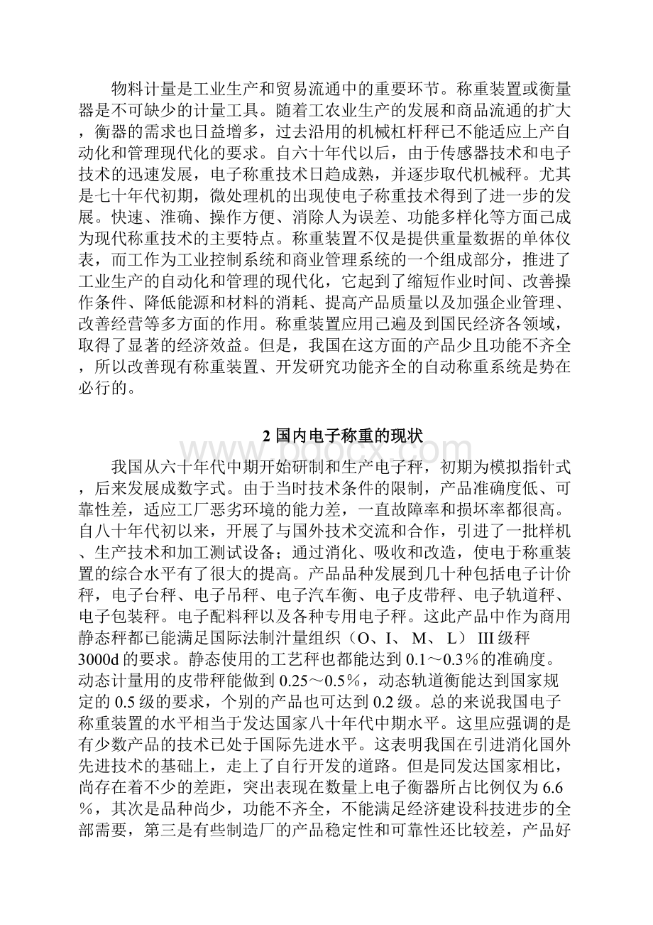 乳粉包装自动称重系统的设计与实现项目可行性研究报告.docx_第2页