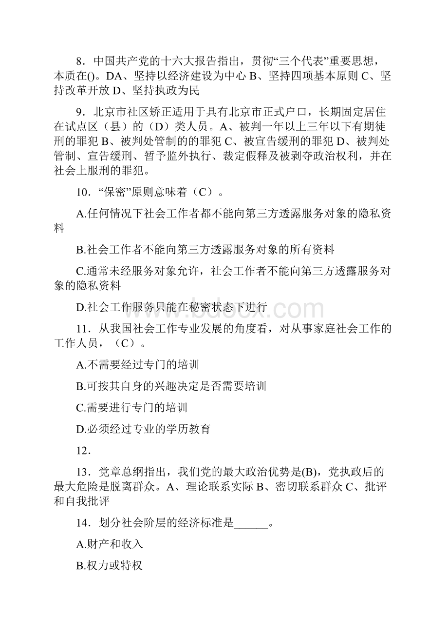 最新版精编社区工作者考核题库完整版158题含答案.docx_第2页