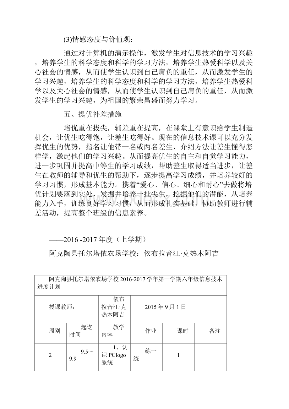 新疆版小学信息技术六年级上册教案全册.docx_第3页