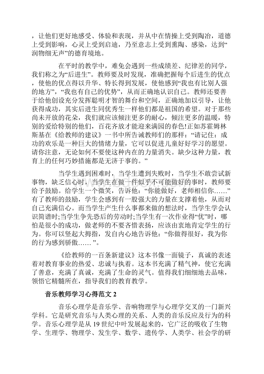 音乐教师学习心得3篇.docx_第2页