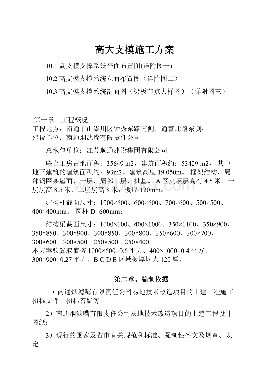 高大支模施工方案.docx