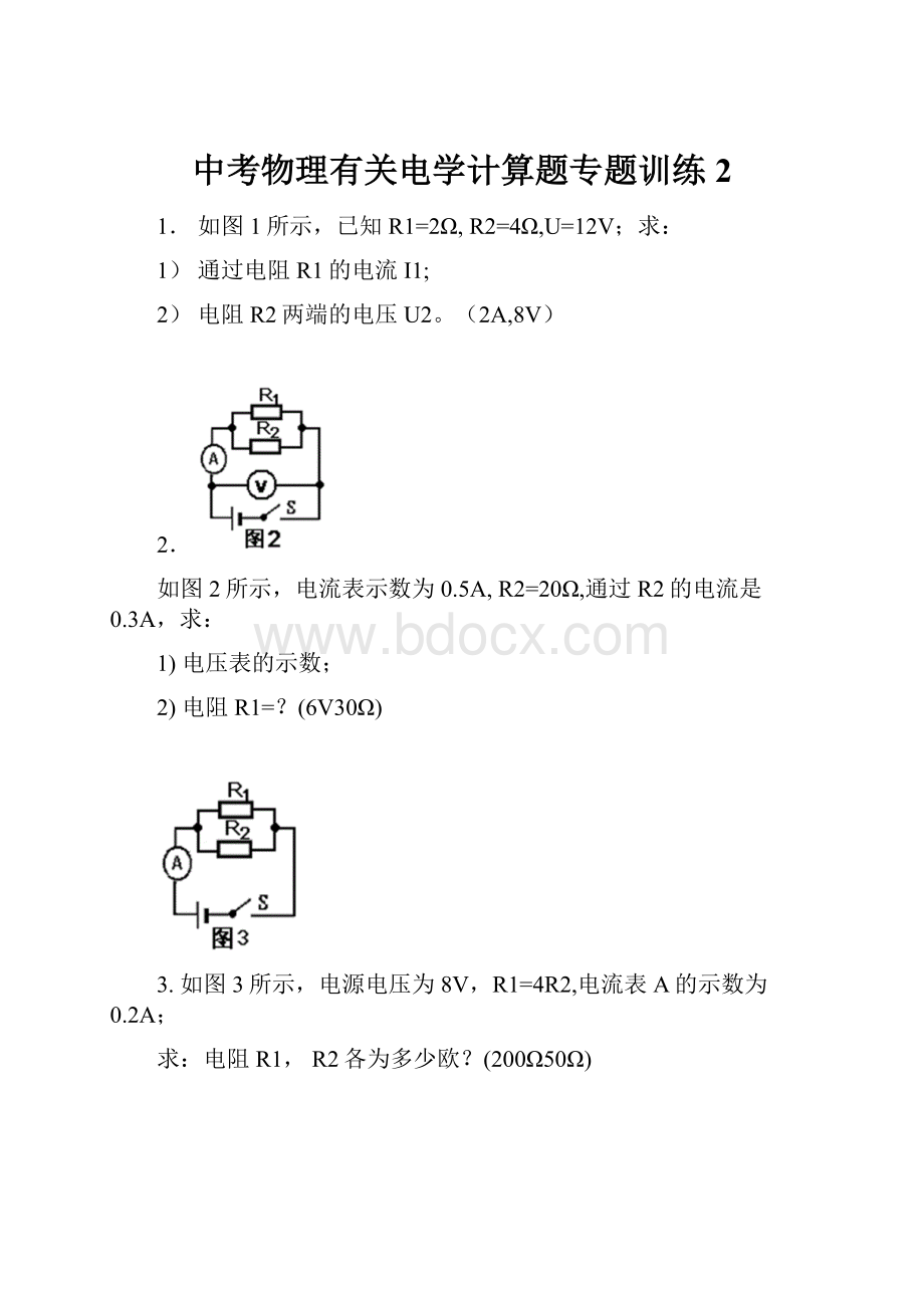 中考物理有关电学计算题专题训练2.docx_第1页