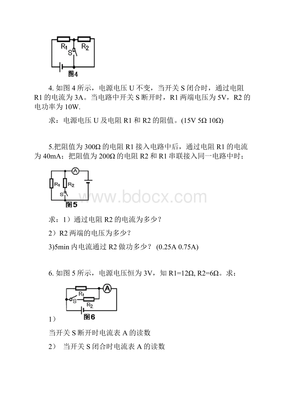 中考物理有关电学计算题专题训练2.docx_第2页