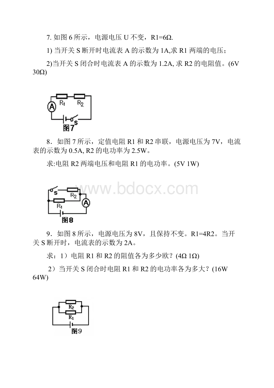 中考物理有关电学计算题专题训练2.docx_第3页