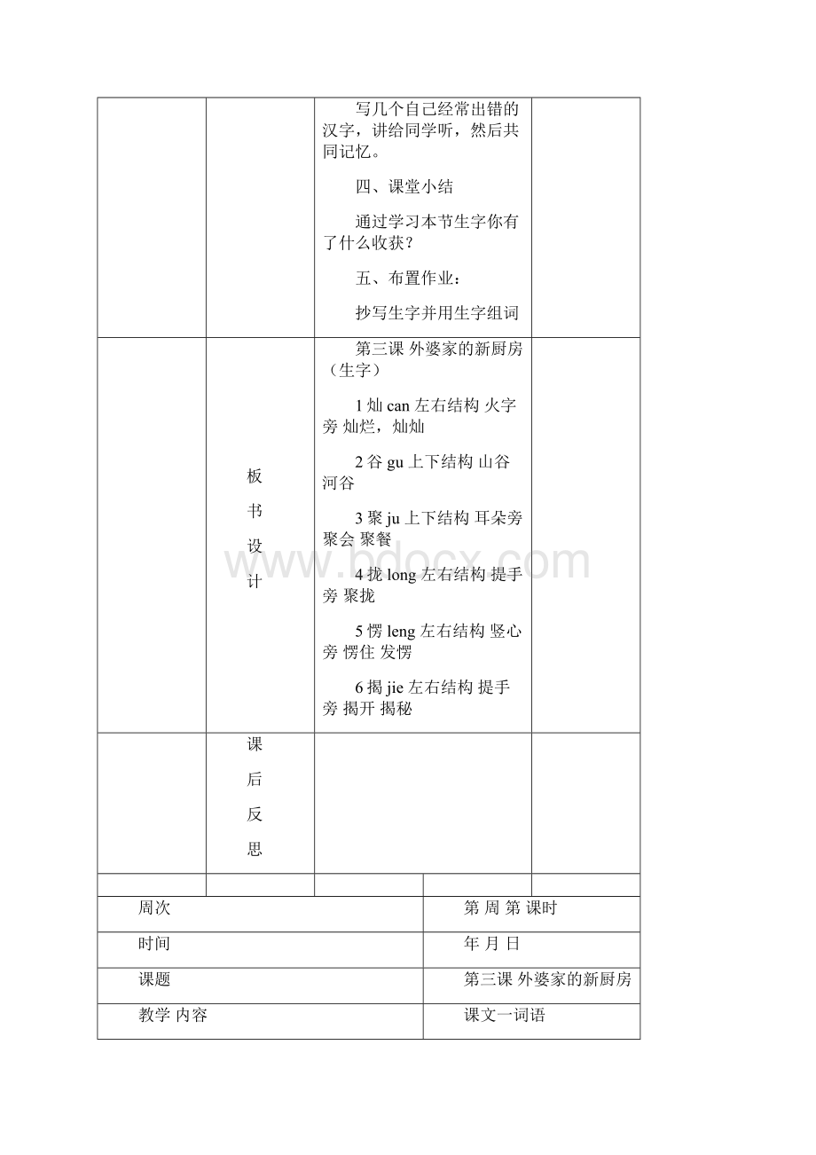 第三课完整1.docx_第3页