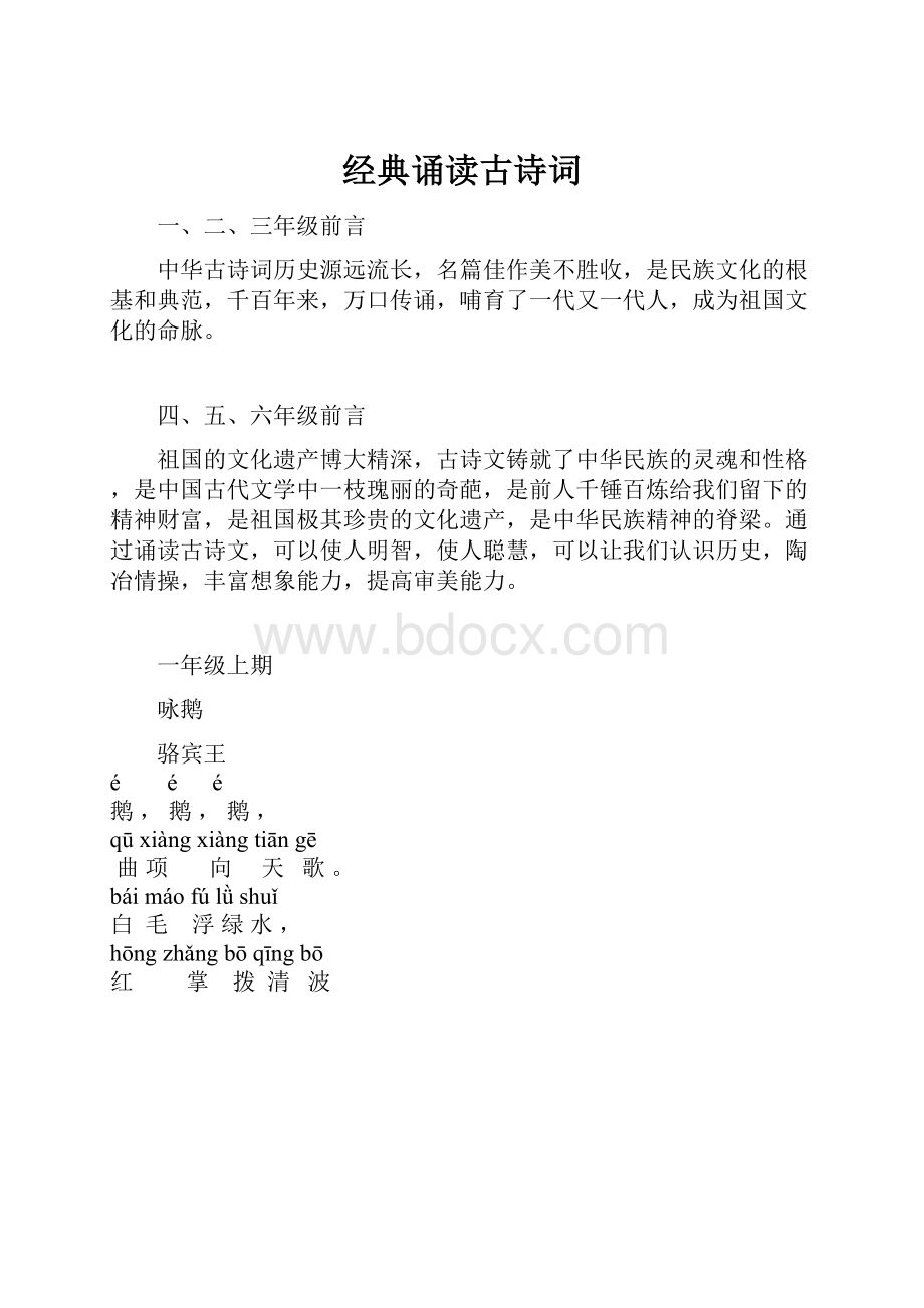 经典诵读古诗词.docx