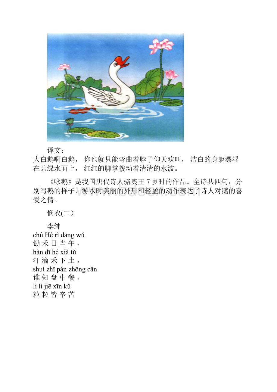 经典诵读古诗词.docx_第2页