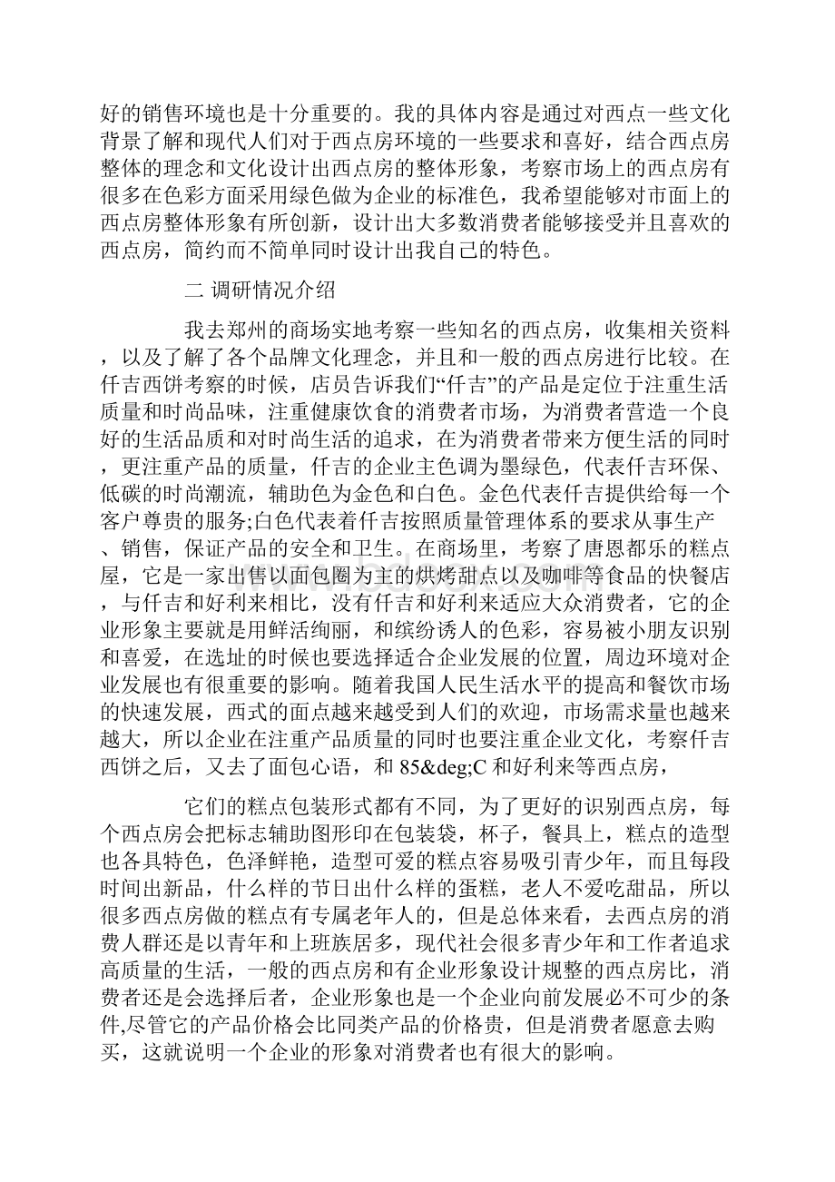 cis报告范文3篇.docx_第3页