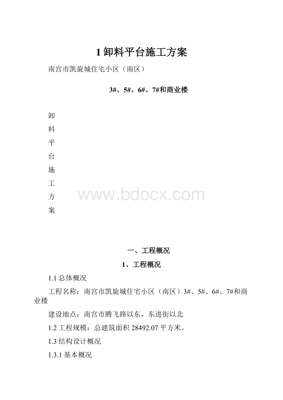 1卸料平台施工方案.docx_第1页