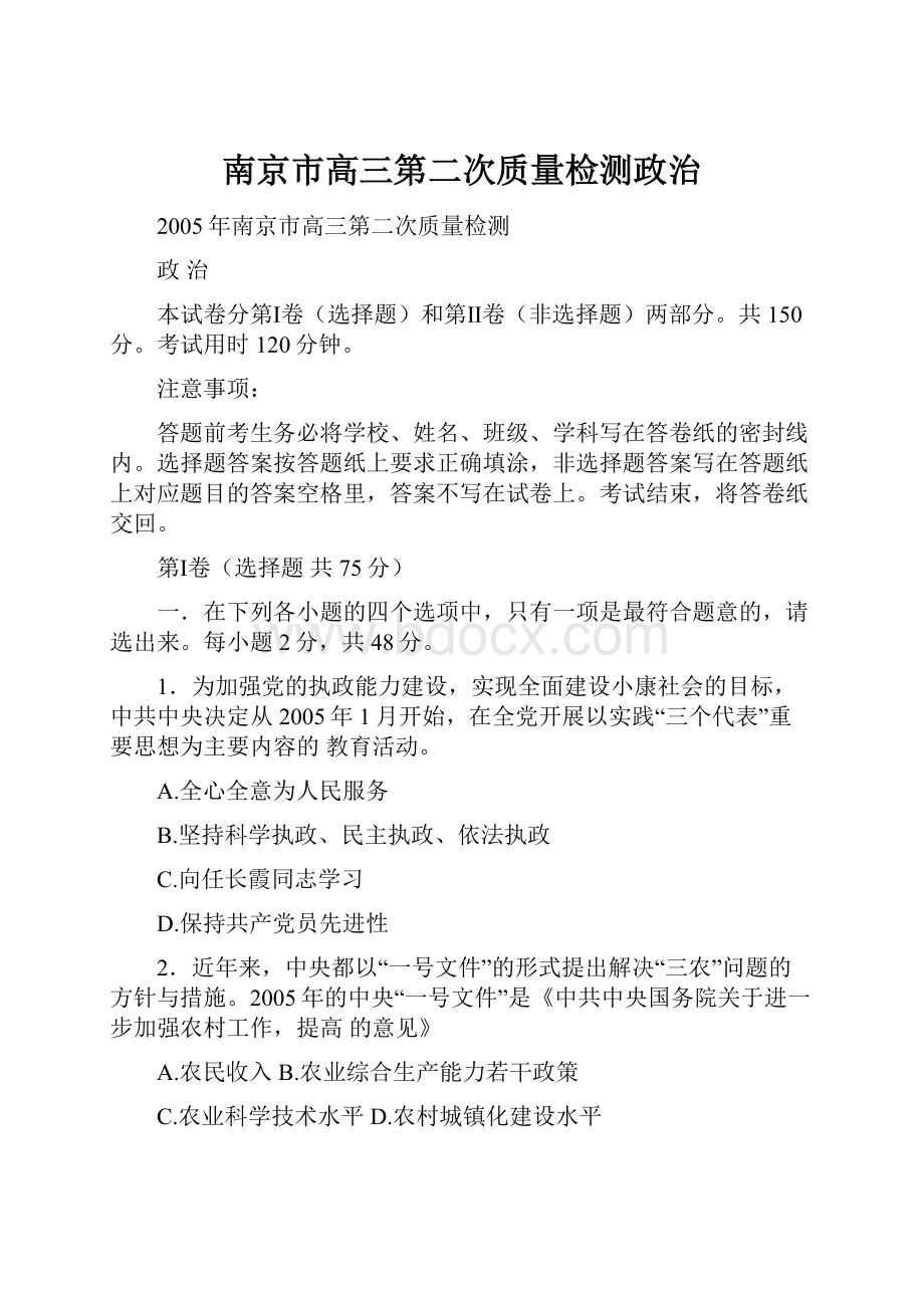 南京市高三第二次质量检测政治.docx