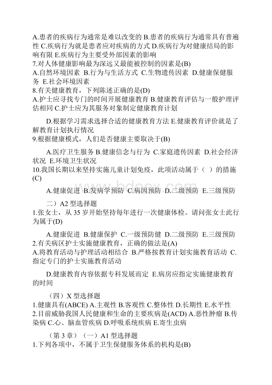 新编护理学基础题目答案12教材.docx_第3页