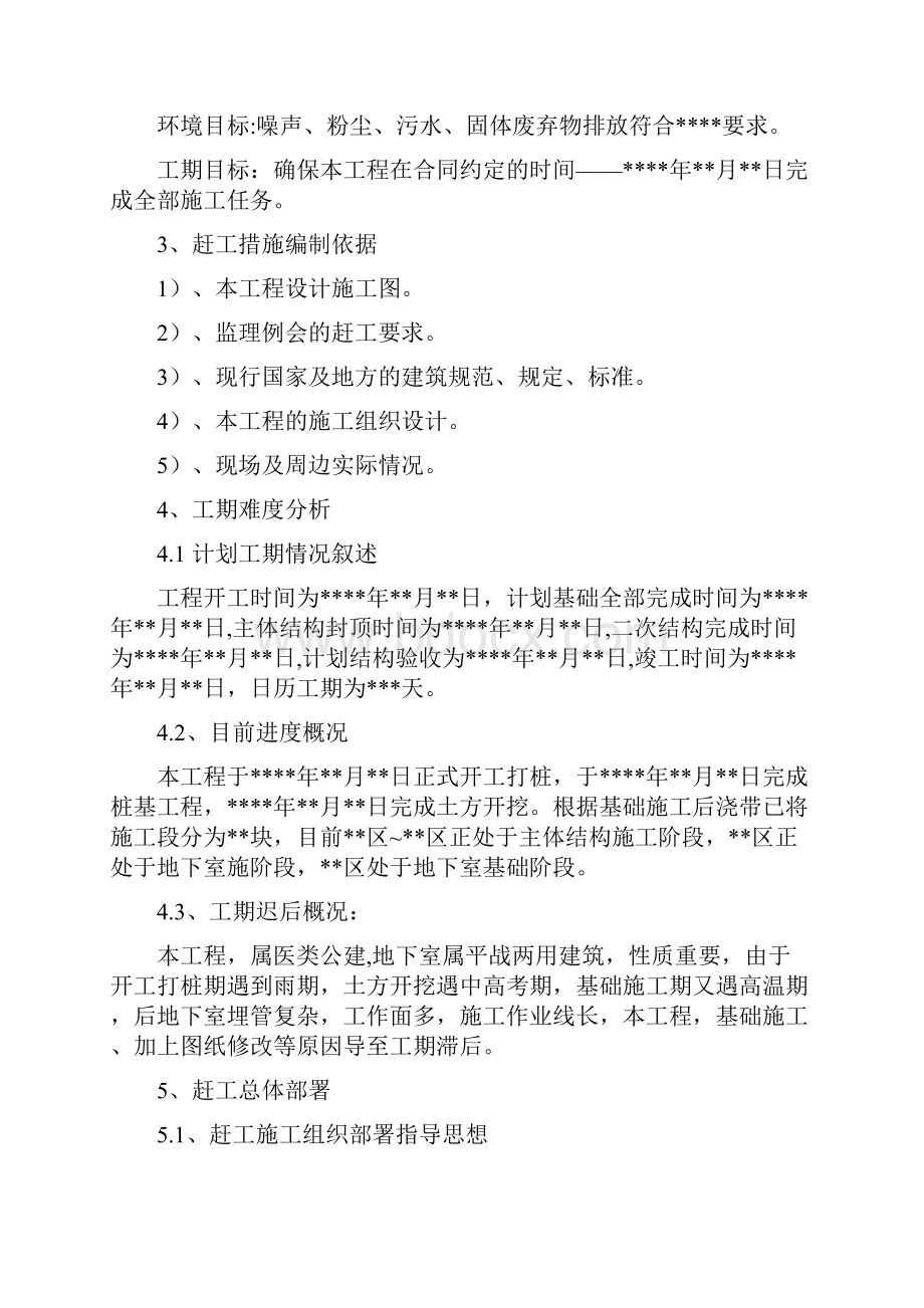 建筑工程赶工措施方案doc.docx_第2页