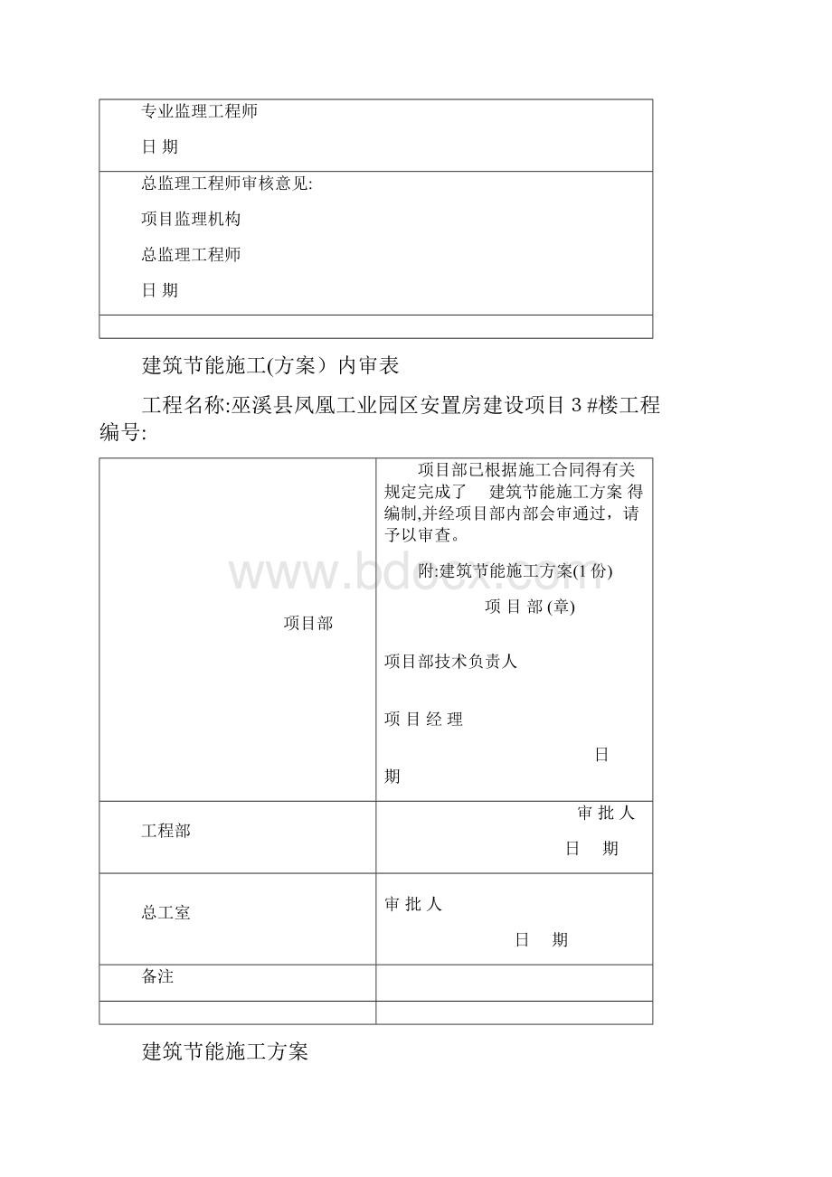 建筑节能施工方案.docx_第2页