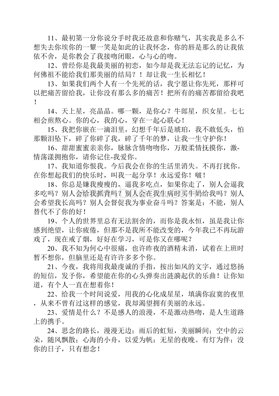 表达不想分开的话.docx_第2页