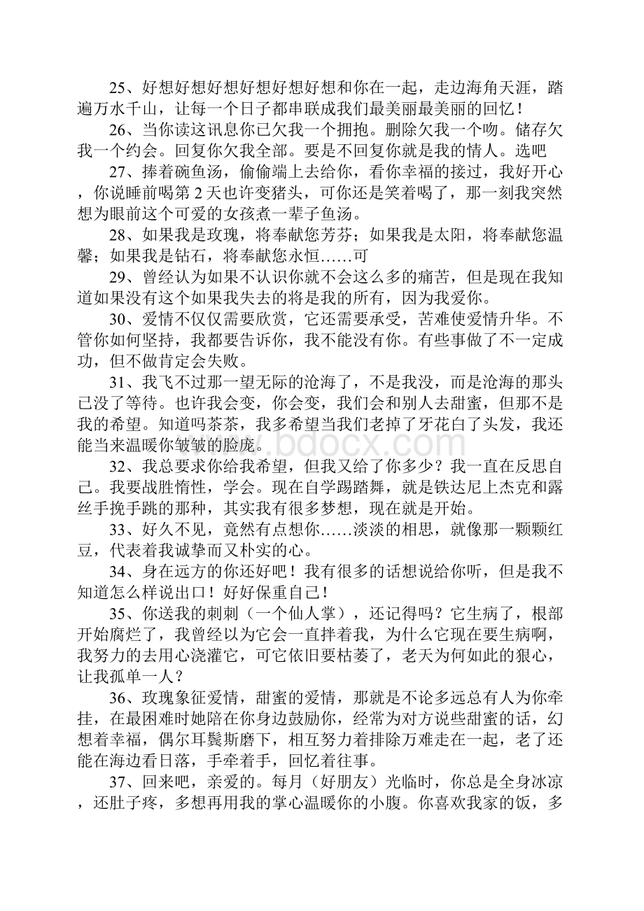 表达不想分开的话.docx_第3页